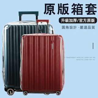 ✈️臺灣出貨 免運✈️ 適用於samsonite行李箱套 新秀麗美旅保護套 79B箱套 拉桿行李箱套 20/24/28吋