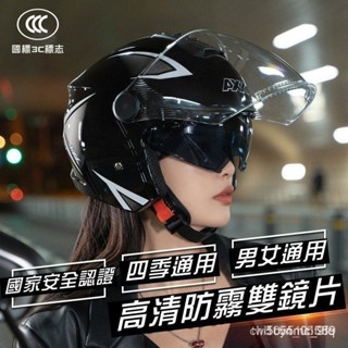 【臺灣出貨-保固】安全帽 機車安全帽 雙鏡片安全帽 全罩式安全帽 摩託車安全帽 騎行安全帽 機車頭盔 騎士安全帽四季頭盔