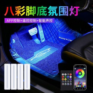 [zly]汽車氛圍燈車內免改裝led八彩氣氛燈車載usb腳底燈內飾音樂節奏燈