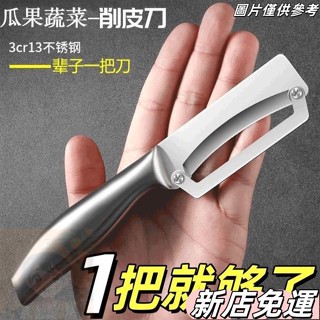 【新店免運】德國土豆廚房不銹鋼削皮刀多功能颳皮家用加厚專用萵筍甘蔗南瓜AYNJ
