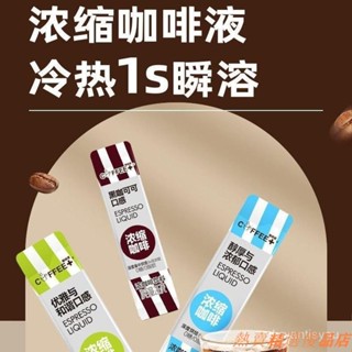 ✺新店熱銷✃咖啡液 8倍濃縮咖啡液 速溶 新鮮萃取黑咖冷萃 便攜提神 特濃 0脂肪0糖
