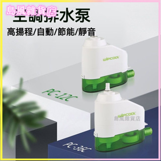 可開發票風管機空調排水泵 冷凝水提陞泵 迷你靜音空調增壓水泵排水器 空調排水泵 空調抽水泵 空調排水器 冷凝水提陞泵