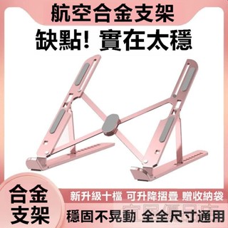 宜居優品2 筆記本電腦支架鋁合金散熱型支架折疊便捷式可收納穩固支撐架