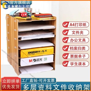 【桃園出貨】7層檔案夾收納盒多層資料檔案架辦公桌面收納盒整理歸類a4檔案架【優質批發價】【低價促銷】