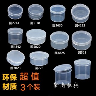 【臺灣出貨】圓形PP塑料盒連蓋式透明收納盒圓形粉撲盒帶蓋子物件整理小圓盒子【低價促銷】1