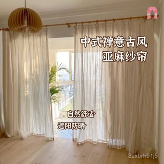 亞麻窗簾 門簾【禪意風格】中式亞麻紗窗簾紗簾奶茶色原木風臥室客廳陽臺防曬禪意窗紗遮陽簾 QKWX