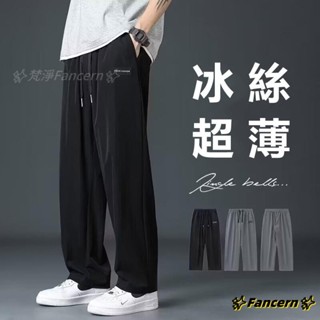 ✨Fancern✨ 臺灣出貨 休閒褲 男長褲 闊腿褲 冰絲長褲 M-5XL 直筒褲男夏季潮牌休閒褲子男寬鬆運動繫繩寬鬆褲
