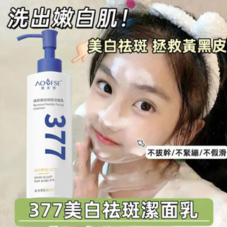 【臺灣現貨🔥8H出貨🔥抖音爆款】377洗面乳 洗卸合一 洗面奶 潔面乳 洗面 潔面 去黃提亮膚色 保濕深層清潔毛孔 正品
