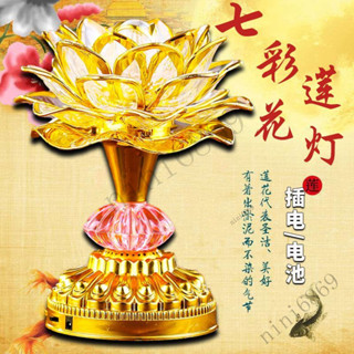 七彩蓮花燈 佛燈 供燈 神明燈 先祖燈 佛前燈 供佛燈 佛堂燈 電子佛燈 神明桌水晶燈 觀音財神燈 led佛燈