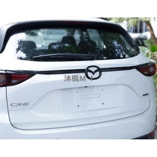 [沐楓優選]馬自達MAZDA 17-25年 2代 CX-5 CX5 後飾條 CX-5 尾門飾條 後車標飾條 碳纖紋