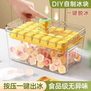 限時特價🔥冰塊模具級冰格按壓盒凍製冰模型家用自製帶蓋儲存冰箱神器 冰塊模具 矽膠模具 製冰模具 製冰