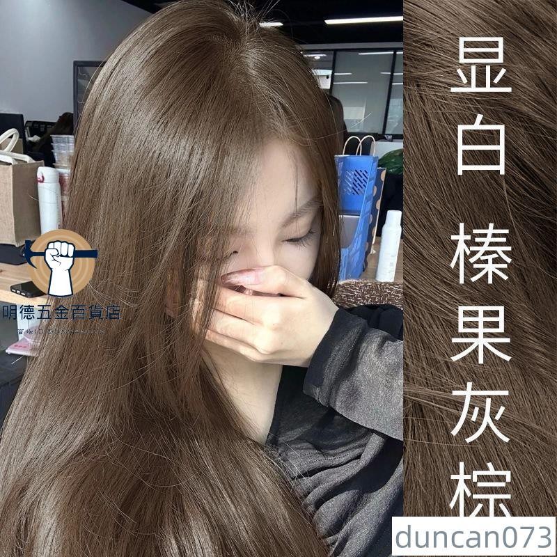 ✨特價✨榛果灰棕色染髮劑2023流行色新款天然植物顯白學生自己在傢染免漂 棕灰色 植物染髮 染髮膏 學生染髮榛果灰棕色染