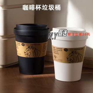 免運💕創意咖啡杯垃圾桶 10L咖啡杯造型垃圾桶 家用創意帶蓋紙簍 造型收納桶 翻蓋垃圾桶紙杯造型垃圾桶 ins垃圾桶擺