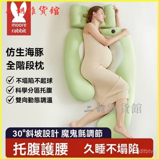 可開發票 海豚抱枕枕護腰側睡枕託腹u型枕睡覺側臥枕懷孕孕期專用 孕婦枕 護腰枕 孕婦枕頭 護腰側睡枕 月亮枕 託腹枕