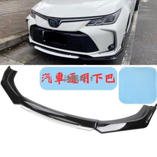 [沐楓精品]汽車下巴 通用型下巴 前鏟 空力套件 保險桿 定風翼 汽車改裝 汽車裝飾 福斯 u6 三菱 豐田