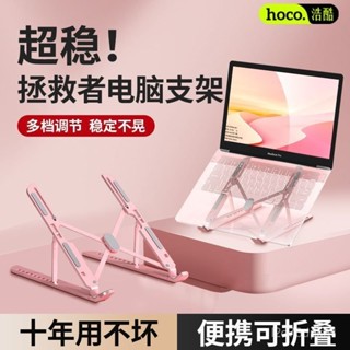 臺灣爆款🌺浩酷鋁閤金筆記本支架十檔可調節桌麵增高散熱器折疊便攜式支撐架