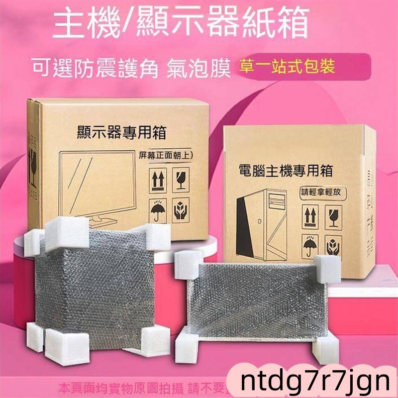 紙箱 顯示器紙箱子 打包臺式紙箱 電腦主機包裝盒 寸荧幕 帶泡沫護角 包裝材料