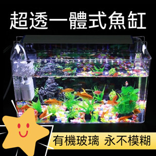🐾臺灣優選✨ 壓克力魚缸 生態魚缸 魚缸水族箱 魚缸 水族箱 生態魚缸 塑膠魚缸 桌面魚缸 透明魚缸 長方形魚缸