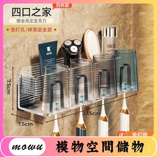 Mowu-牙刷置物架免打孔亞克力衛生間漱口杯牙杯壁掛式收納盒電動牙刷架 33WR