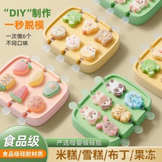 矽膠冰棒模具 雪糕模具 製冰盒 製冰模具 卡通冰棒模具 冰棒模具 果凍模具 冰棒盒 雪糕盒 冰棒製作盒 冰塊盒 DIY