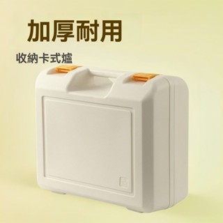 💥卡式爐 燒烤爐 卡式瓦斯爐 煮茶爐 露營卡式爐卡式爐便攜式收納箱戶外露營手提箱爐具全套一箱收納氣瓶瓦斯爐盒