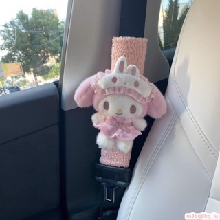 嚴選眼罩美樂蒂汽車安全帶護肩套可愛裝飾護肩套情侶汽車飾品禮物