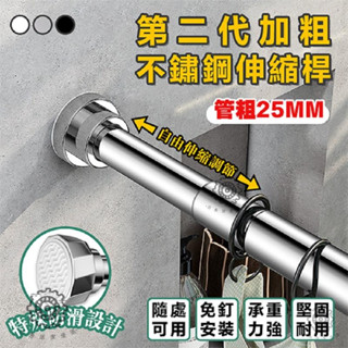 百惠優選🛠臺灣🛠不鏽鋼伸縮桿 伸縮曬衣桿 免打孔浴簾桿 陽臺橫桿 窗簾桿 吊衣桿 晾衣桿