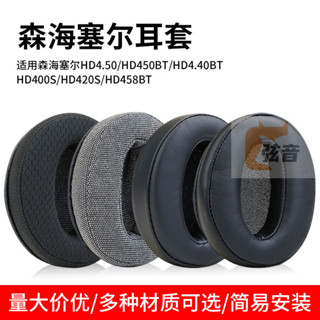 適用森海塞爾HD4.50 HD450 4.40BT hd485耳機海綿套 皮套羊皮耳罩