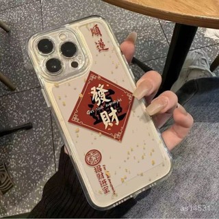 順遂發財 蘋果 iPhone16 15 14 13 12 11 pro max 7 8 plus XR 手機殼 軟殼