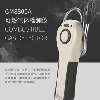 🔥標智GM8800A數顯高靈敏可燃氣體檢測儀沼氣甲烷煤氣天然氣汽油