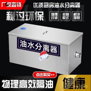 【臺灣出貨】油水分離器廚房餐飲過濾器商用帶自動排水飯店不銹鋼隔油池地埋式 WSQR
