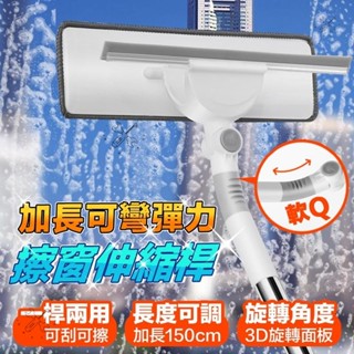 熱銷🔥臺灣🔥擦玻璃神器 加長可彎擦窗伸縮杆 擦窗神器 擦窗刷 擦玻璃伸縮桿