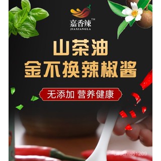 [金不換風味]山茶油金不換辣椒醬下飯醬純天然辣椒醬金不換醬無新增即食零新增 DDUL