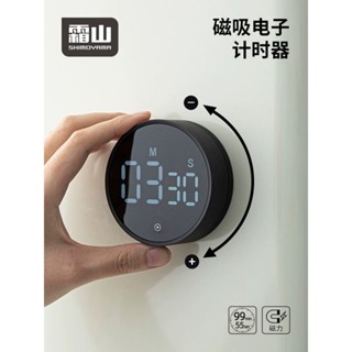優選🔥霜山廚房計時器學習專用定時器磁吸時間管理器電子倒計時提醒器
