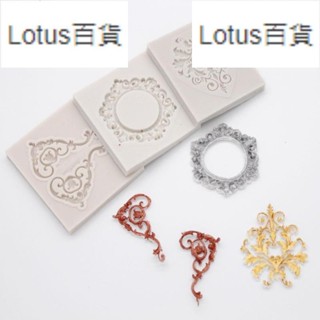 熱賣🎈精品廚具 限時特價 烘焙工具 復古邊框浮雕翻糖蛋糕模 歐式裝飾模具 巧克力幹佩斯模Lotus
