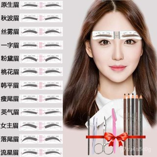 【戀戀的賣場】畫眉卡【自粘連體眉貼可調】畵眉毛貼畵眉毛卡修眉工具套裝懶人畵眉神器