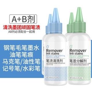 🔥臺灣嚴選🔥去筆漬神器筆跡清除劑清洗衣服清潔衣物圓珠筆墨水中性記號筆漬凈熱賣精品💋