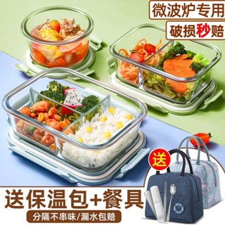 【玻璃餐盒 🏆玻璃便當盒】上班族 玻璃飯盒 分隔 保溫餐盒 微波爐專用碗 大容量 密封保鮮盒 便噹盒 帶蓋玻璃碗