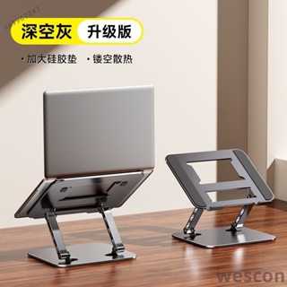 【WESCON萬視】°旋轉筆記本電腦支架托架桌面增高架可升降懸空散熱底座度筆電架 筆電支架