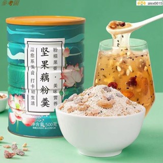 ✨新鮮貨+熱銷 堅果藕粉羹 500g罐裝 奇亞籽堅果藕粉/玫瑰枸杞堅果藕粉/百合紅棗堅果藕粉 零食 辦公室零食