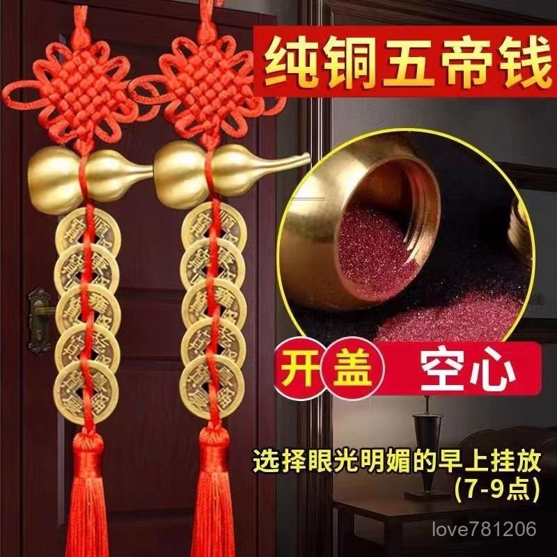 💯臺灣出💯【送硃砂】五帝錢 門對門 風水化煞 銅葫蘆五帝錢 開蓋葫蘆 五帝錢銅葫蘆掛件 純銅錢 五帝錢化解門對門 人財兩