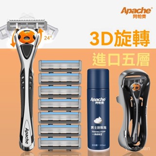 💥爆款💥 [臺灣熱銷]Apache/阿帕齊剃鬚刀手動刮鬍刀旋轉老式刀頭德國進口5層刀片男士