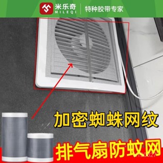 🔥臺灣出貨🔥【1819人收藏】米樂奇排氣扇過濾網防老鼠網罩衛生間排風扇出風口外罩防蚊蟲網罩