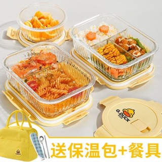 【傢之派】希樂扣小黃鴨豎紋玻璃飯盒微波爐加熱帶飯碗分隔餐盒保鮮便噹飯盒