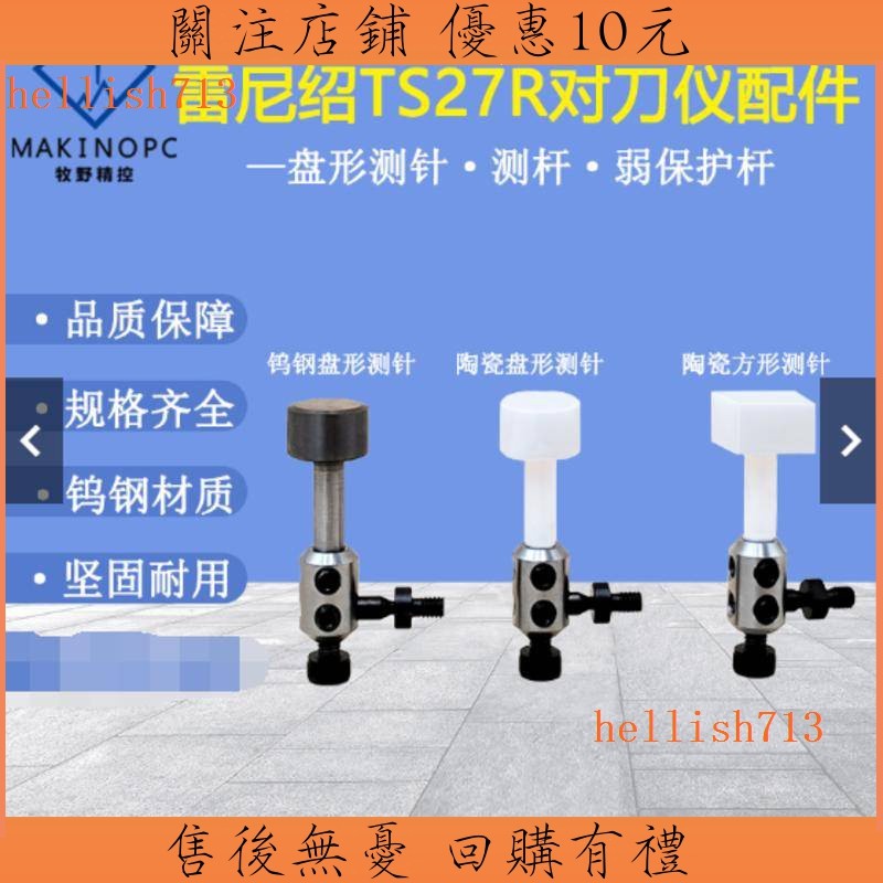 ✨限時下殺✨雷尼紹TS27R五方向對刀儀配件盤形測針測杆弱保護杆碰撞陶瓷結尾為