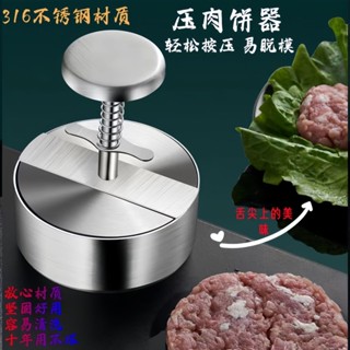 壓肉器 壓餅器 316 漢堡壓肉器316不銹鋼商用肉餅壓模具寶寶牛肉餅米飯團壓餅器模型 0ZWW