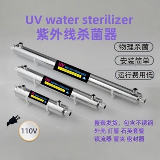 限時下殺🔥110V美插紫外線光輻射 汙水UV殺菌燈 過流式凈水 紫外線消毒器 紫外線燈管 水族殺菌燈