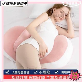💰臺灣公司貨+發票💰好眠貝殻枕 孕婦枕 護腰枕 孕婦枕頭護腰側睡枕 月亮枕 多功能U型託腹抱枕 孕婦睡覺神器託腹枕