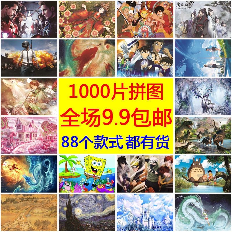 限時折扣免運 1000片拼圖海賊王龍貓星空城堡兒童益智玩具成人減壓卡通動漫風景 1000片拼圖 客製拼圖