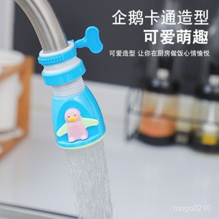 【臺灣熱賣】廚房水龍頭通用防濺花灑水嘴旋轉伸縮凈水延伸器卡通自來水過濾器